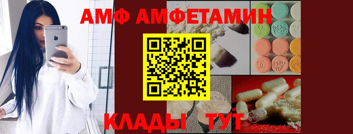 АМФ  Вход с VPN  Шебекино  гидра ONION  АМФ Premium 