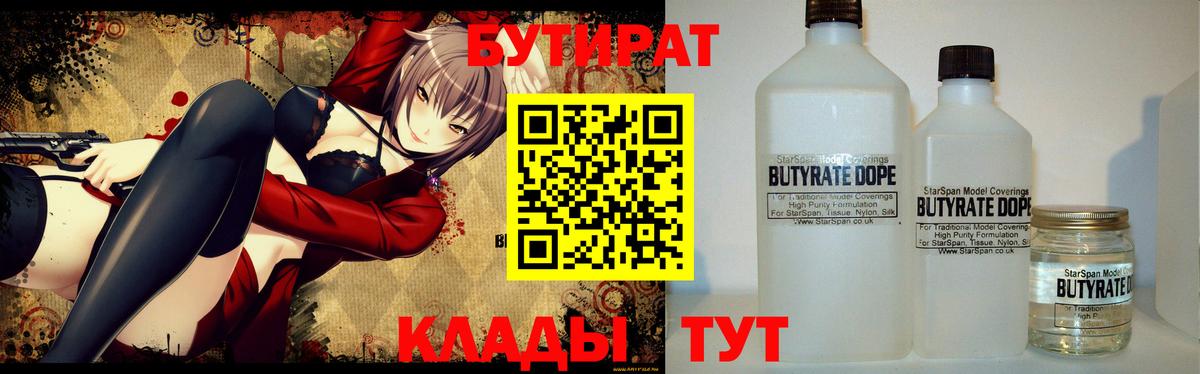 БУТИРАТ бутик Шебекино
