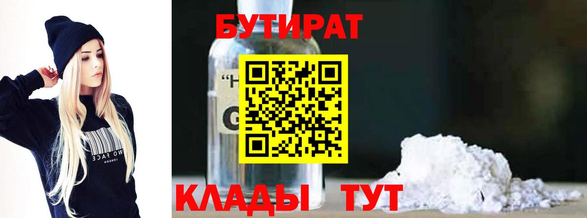 Бутират  Бутират вода  Вход с VPN  Шебекино 