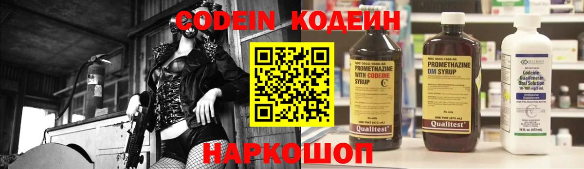 Codein Purple Drank Шебекино