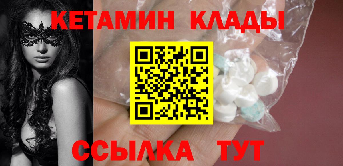 Шебекино  КЕТАМИН ketamine  Вход с VPN 
