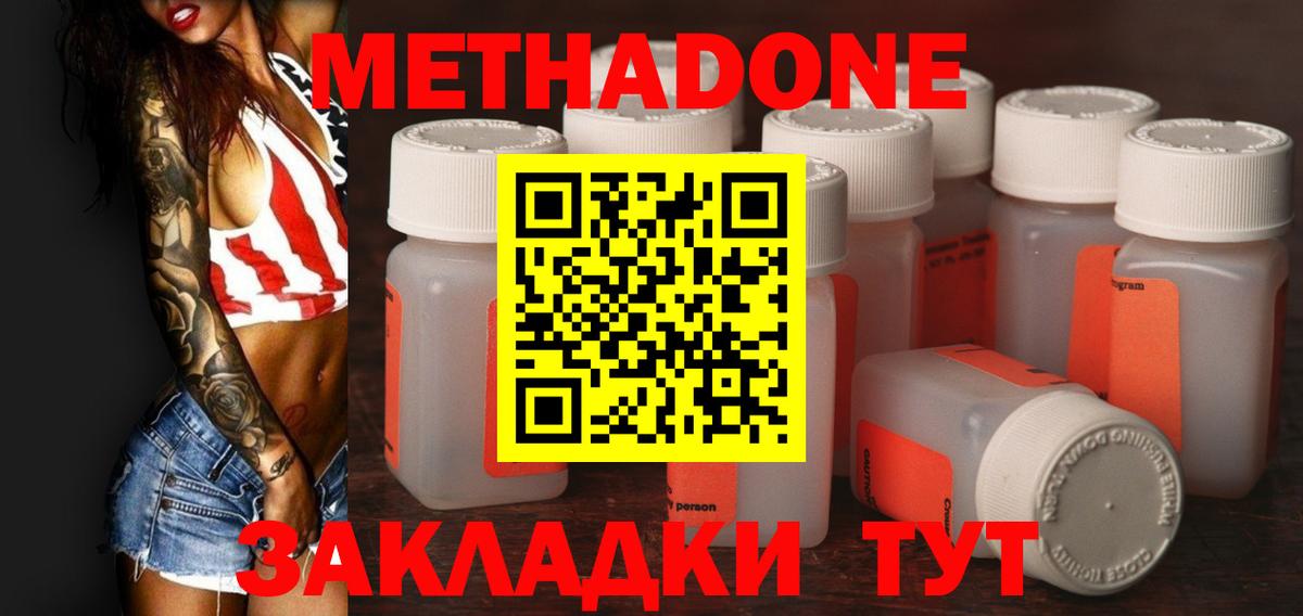 МЕТАДОН мёд Шебекино